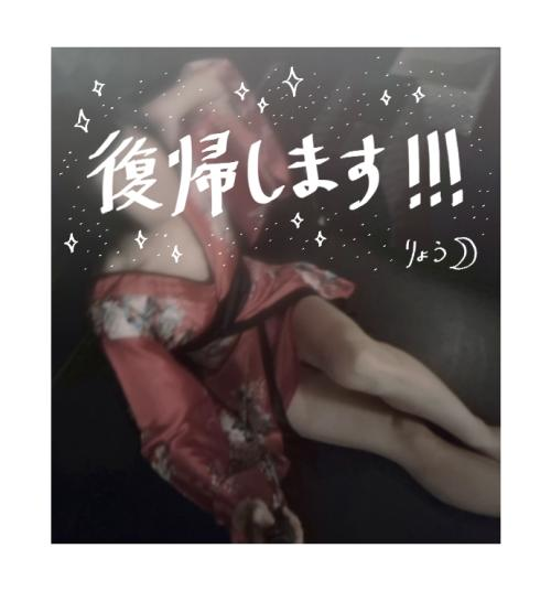 復帰します！！💪❤️‍🔥
