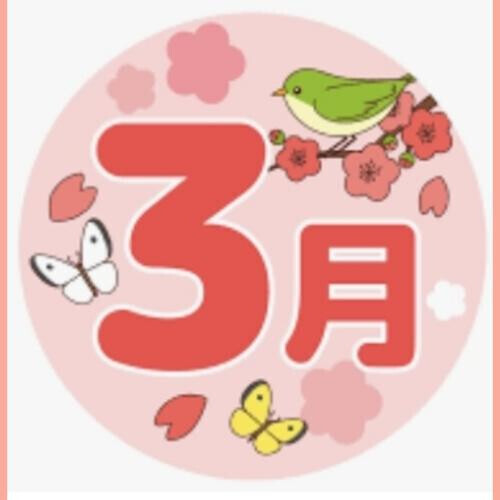 3月晦日！