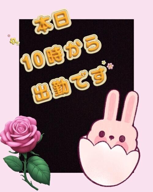 れみは予定通り10時から🩷