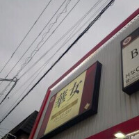 今日は閉店までな3連勤ラストデー⛅️