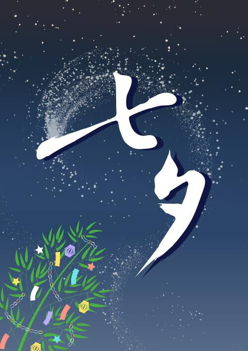 七夕ナイト