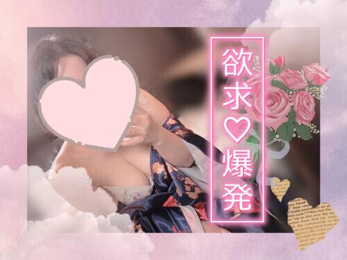 性欲爆発♡
