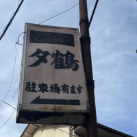 じゅんな