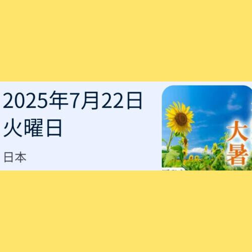 どんだけ暑いのよ