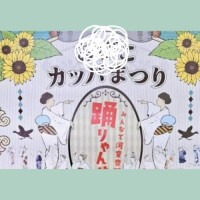 沼ある処カッパ有り