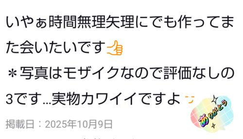 💞口コミありがとねぇ💞