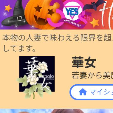 ご指名ありがとうございました！