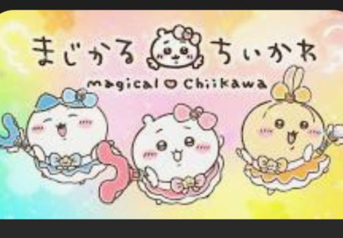 魔法にかかった！