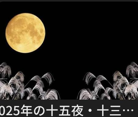 感謝の十三夜