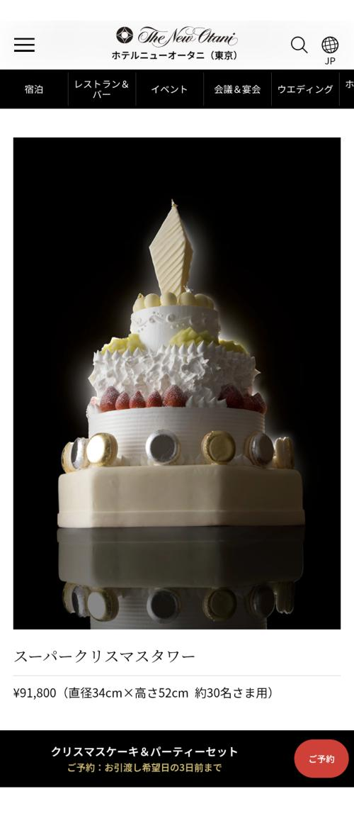 クリスマスケーキ予約した？