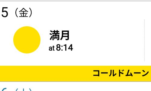 ゆうべ月が見えて