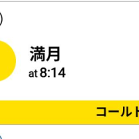 ゆうべ月が見えて