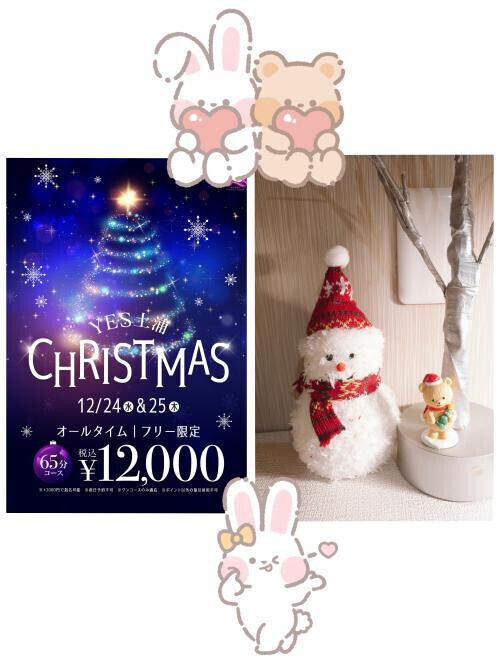 クリスマスイベントのお知らせ♡