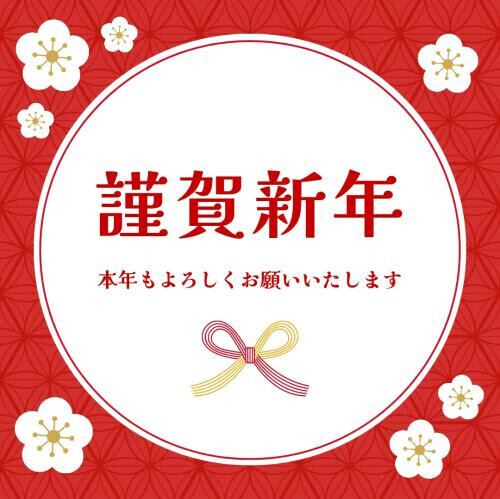 2026年、はじめまして