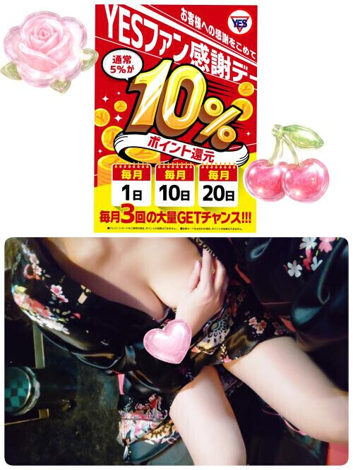 今日はポイント還元デー♡