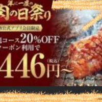 2月9日年に１度の肉の日祭りに参加する為に