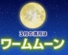明日の夜　満月しかも皆既月食！