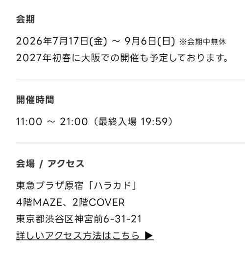 暑い中ありがとうございました！