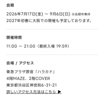 暑い中ありがとうございました！