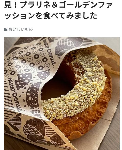 コレ食べたドーナツ