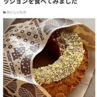 コレ食べたドーナツ
