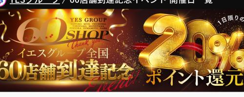 6月24日は華女20%還元DAY！