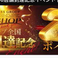 6月24日は華女20%還元DAY！