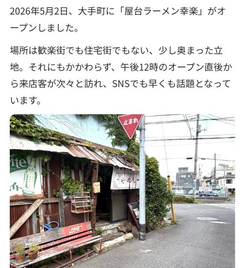 昭和レトロなラーメンやさん