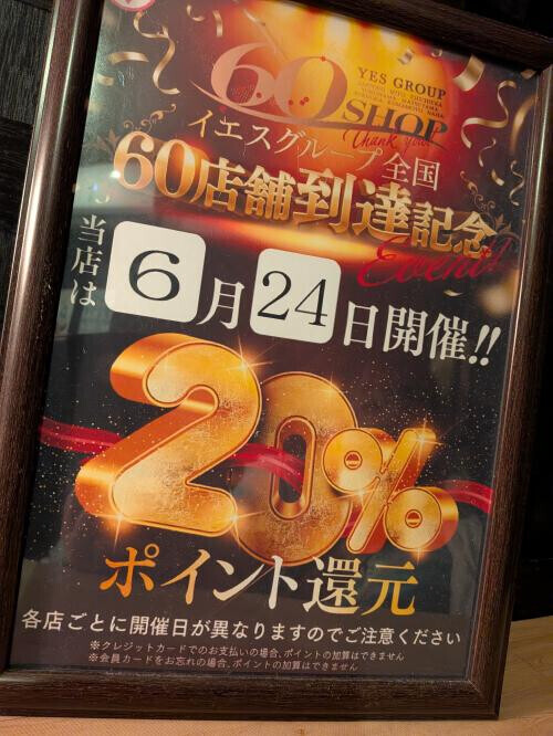 満2年のお知らせ