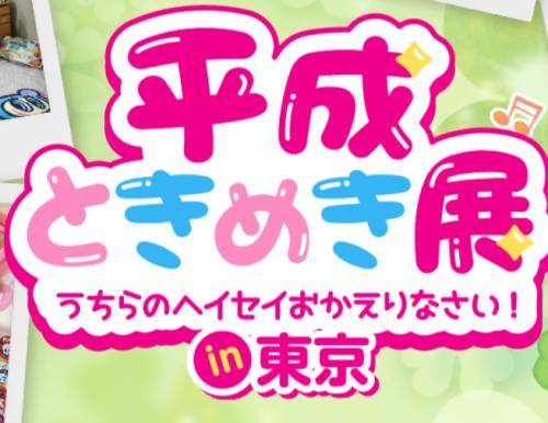平成って
