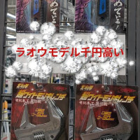 ご無沙汰様と初めまして様