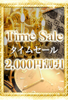 タイムセール