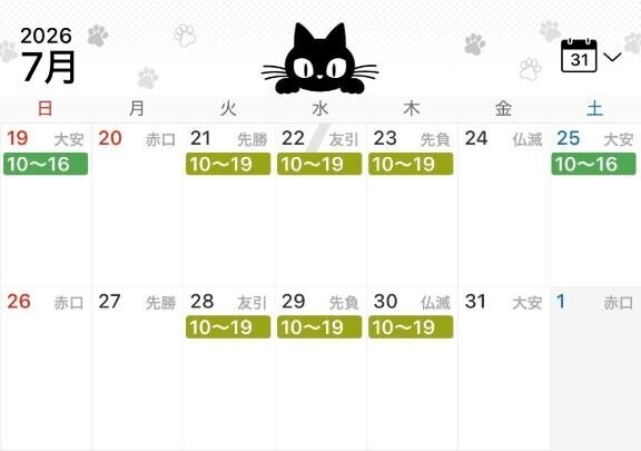 後半の予定