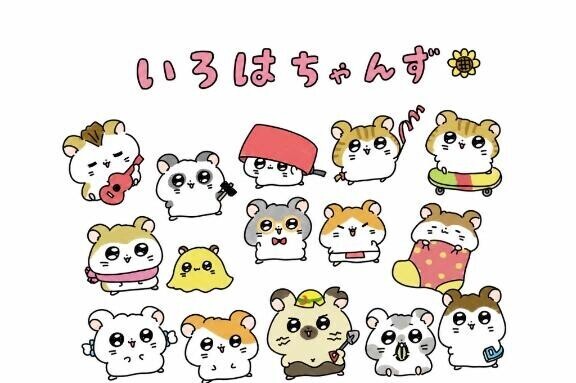 お育ちの良いいろはちゃんず???