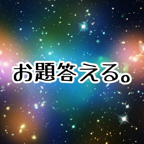 [お題]from:もう寝れないさん