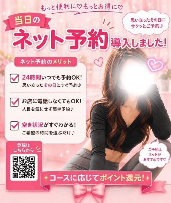 当日ネット予約導入?