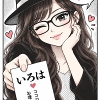 いろは