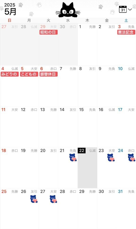 後半の予定