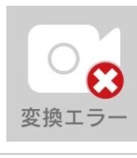 アレ？