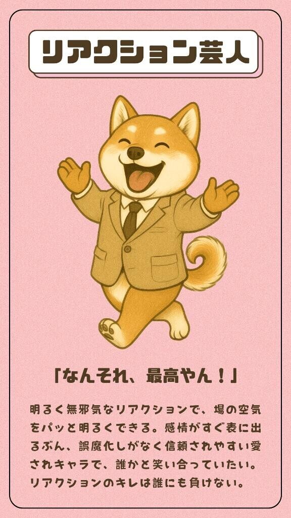 口コミ24タイプ診断?
