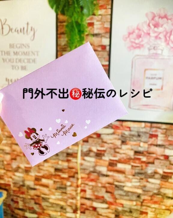 秘伝のレシピ??????