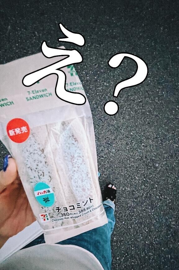 チョコミントサンド