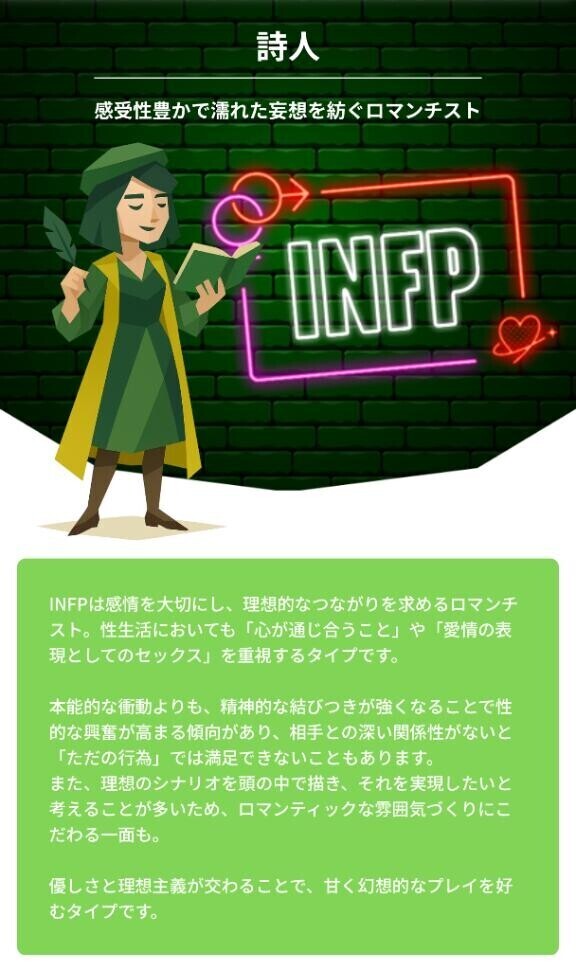 性癖MBTI診断?