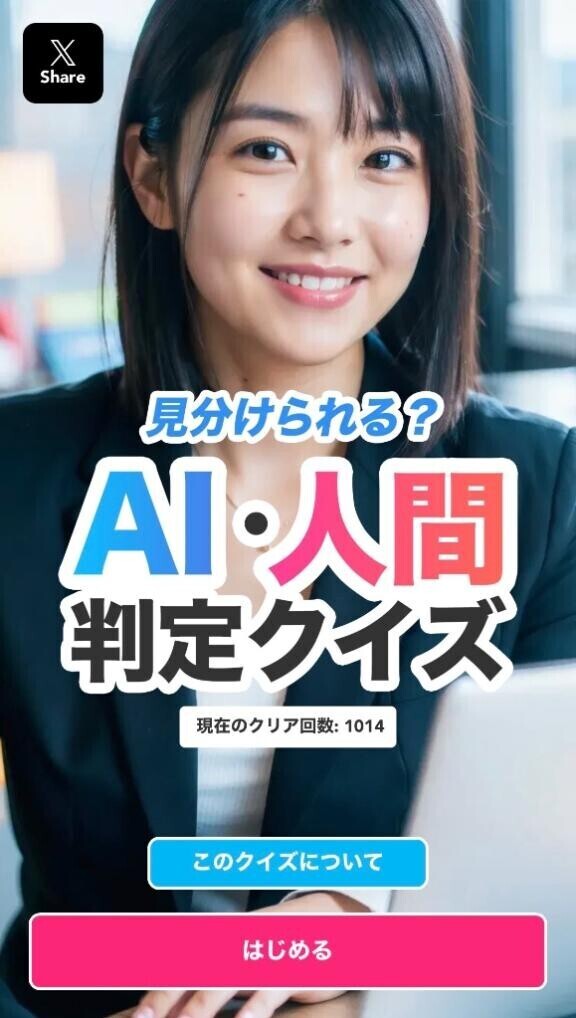 高難易度クイズ