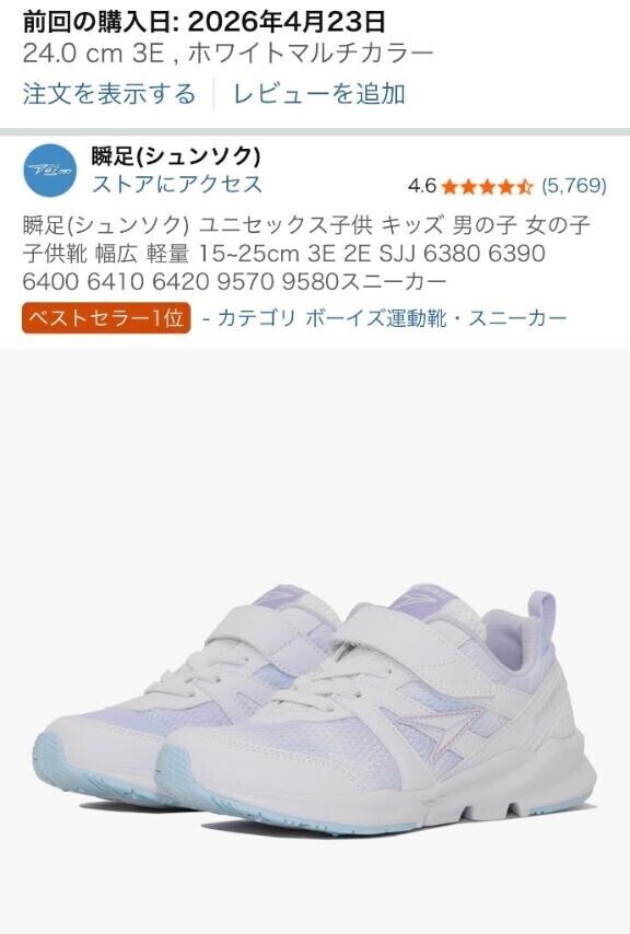 めろん、瞬足デビューする