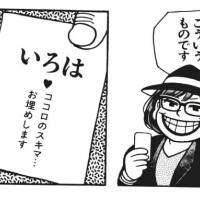 いろは
