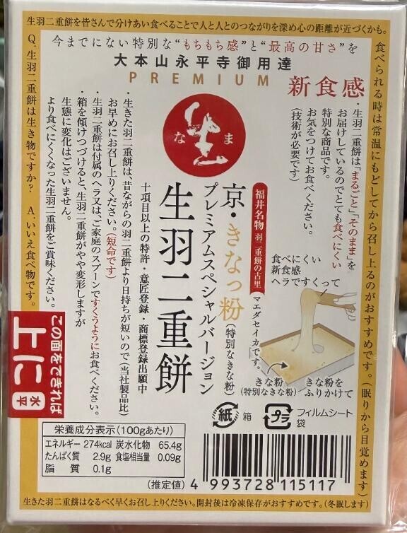きなこ餅もらった