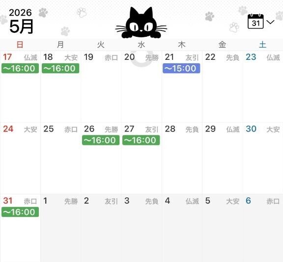 後半の予定