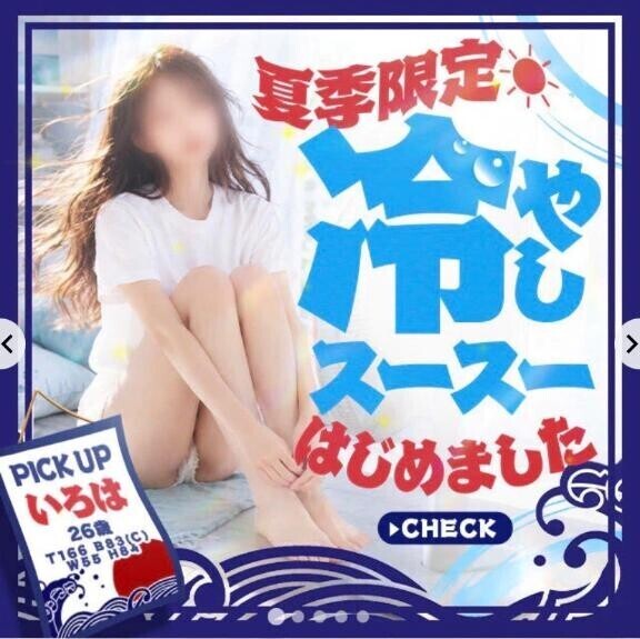 この夏、震える程の快寒を???