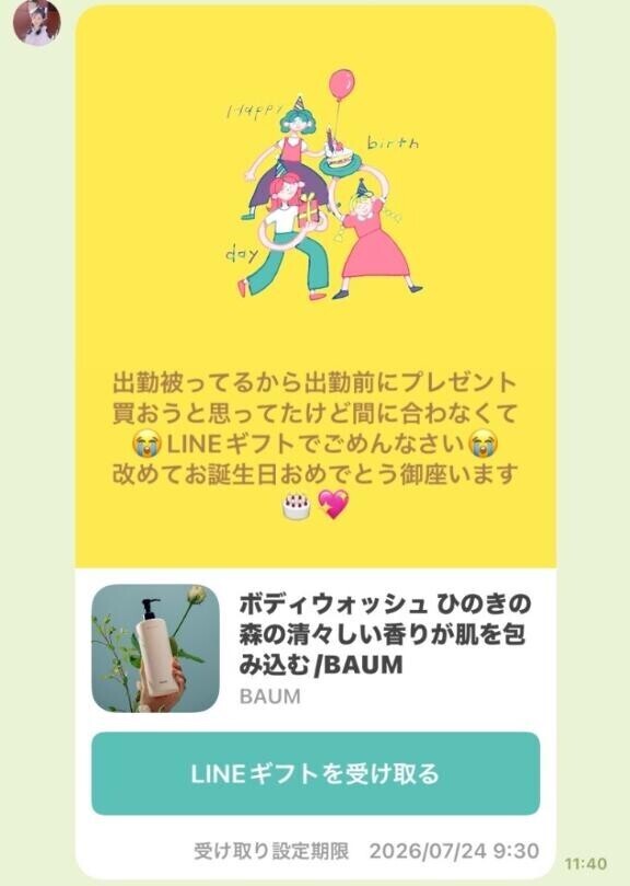 ?さくらこさんから?